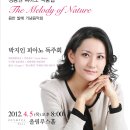 음악회안내) 성용원 피아노작품집 The Melody of Nature 음반발매 기념 박지인 피아노독주회 이미지