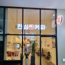 진심커피신내SKV1