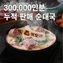 성내동맛집 이오복 순대국 둔촌본점 추천 정보 후기