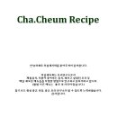 차츰레시피 이미지