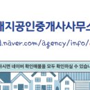 대지공인중개사사무소 이미지