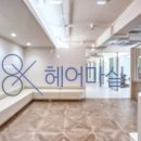 헤어마실 - 창원시 의창구 | 헤어마실