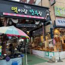 유가네족발 | 용인중앙시장 족발 맛집 유가네순대 가는 길 가격 포장 후기