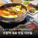 윙크렌즈스토어 수원인계점 | 수원역 맛집 샤브밀 | 고기 무한리필에 편백찜 구성까지 (소스조합 추천)