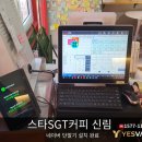 스타SGT커피