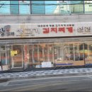 탕가네생고기김치찌개삼겹살 이미지