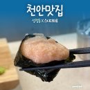 스시다와요 | 천안 오마카세 맛집 추천 '스시다와요' (1만원~)