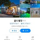 골드별장 이미지