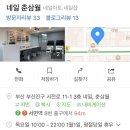 네일, 춘삼월