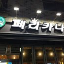 페리카나청북 이미지