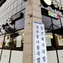 구암국밥 이미지