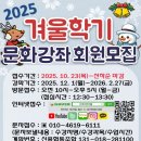 노래교실 / 강좌번호 33 | [공지] 2025년 &lt;겨울학기&gt; 문화강좌회원모집