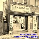 한빛시계수리