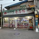 사가정두부 | <사가정 맛집> 아차산 등산 후 한 잔 하기 좋은 두부 동네 맛집 "사가정순두부" 내돈내산 후기