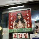 진이수산 | 신림 목포수산 다녀옴 | 또간집 횟집 오징어부추전 후기