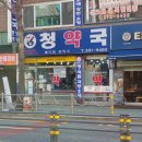 부평우리약국 이미지