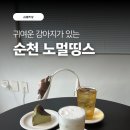 노멀띵스엔엠티