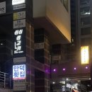 나혜 | 대구 죽전네거리 횟집 자연산 회 전문 만덕횟집 대방어 회식장소로 딱!