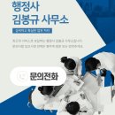 행정사김봉규사무소 이미지