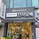 부천전자담배 이미지