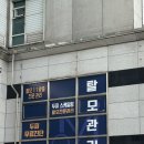 환경관리센터 | 서울헤드스파 정직한 브랜드 모앤영 두피 탈모 전문센터 관리 후기｜두피 진단부터 맞춤 케어까지