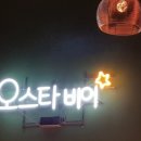 오스타비어 이미지