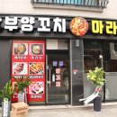 남부양꼬치마라탕