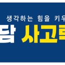 도담수학교습소 - 마포구 도화2길 65 | 도담수학교습소