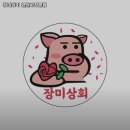 연산상회