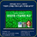 주식회사 남도기획 | "하나뿐인 소중한 생명" 더해봄TV 특강 후기(정택수 한국자살예방센터장)