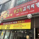 탕가네 생고기 김치찌개 삼겹살 | 구월동 [탕가네 생고기김치찌개] | 인천맛집 | 구월동맛집 | 구월동 가성비 맛집