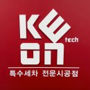 제이카워시