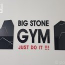 빅스톤짐 이미지