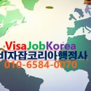 비자잡코리아(VisaJobKorea) 이미지