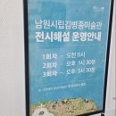 남원시립김병종미술관 | 남원볼거리 남원시립김병종미술관 후기