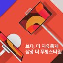 (주)터치커넥트 | 분리형 터치 디스플레이? 삼성 더 무빙스타일 120Hz 이동식TV 솔직 후기!!