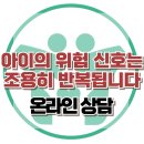 [온라인 상담: 중3 딸의 반복되는 ‘죽고 싶다’는 말, 어떻게 받아들여야 할까] 한국아동청소년심리상담센터 이미지