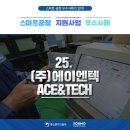 (주)에이엔텍 이미지