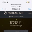 하늘엔터테인먼트 | "대한항공 기내 무선 엔터테인먼트" 이용 후기 대한항공 기내 와이파이
