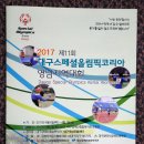 2017(제11회)대구스페셜올림픽코리아 영남지역대회 bocci(e)경기- 대경상록자원봉사단활동- 이미지