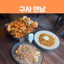 세븐일레븐 마포연남중앙점 | 서울 마포 연남동 이자카야 술집 일본식 철판요리 구사 연남 시그니처 2인세트