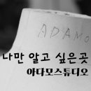 아다모스튜디오