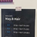 메이비헤어(May.B hair) | 신대방동 메이비헤어 미용실 내 돈 내산 후기
