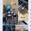 꿈나무음악학원