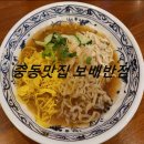 마차이짬뽕거창점 | [창원 맛집] 창원 중동점 신상 중식당 보배 반점 솔직 맛 후기