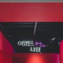 서울 전시 | 어쨌든 사랑 디뮤지엄 개관 특별전(예약 링크)