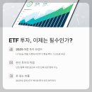 ETF 투자, 이제는 필수인가? 2025 여름 돈 되는 흐름 읽기