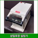 삼일포장 이미지