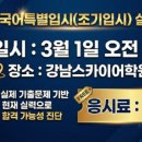 강남스카이어학원