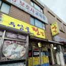 두암골전집 - 무안군 대죽서로15번길 36 | 광주 술집 “두암골전집” | 막걸리 한 잔하기 좋은 전집 후기